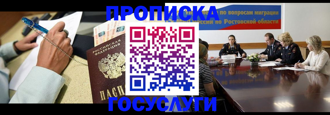 прописка в Котласе