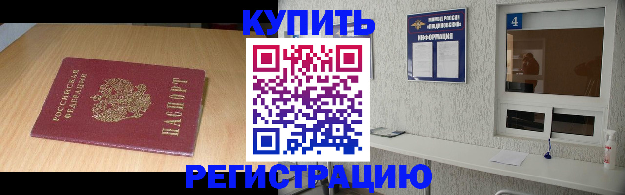 прописка для работы в Котласе