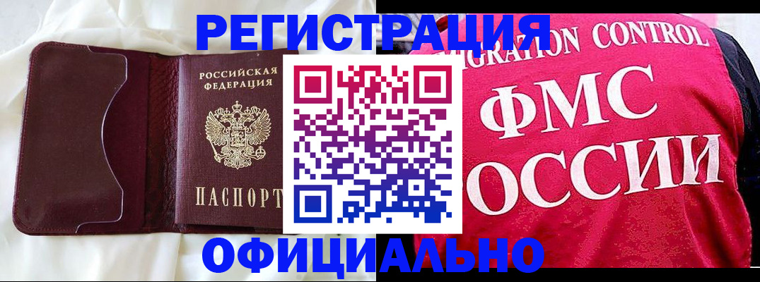 временная регистрация для школы в Котласе