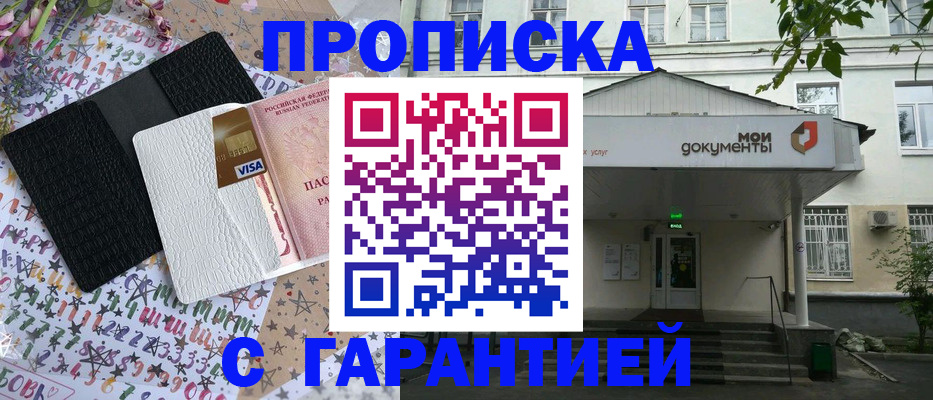 прописка для военкомата в Котласе